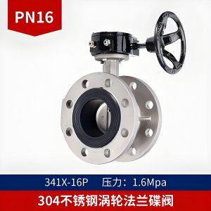 不銹鋼蝶閥D341X-16P， DN300法蘭連接316L材質(zhì)